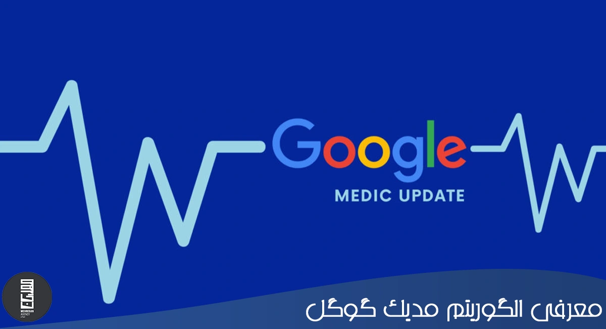 معرفی الگوریتم مدیک گوگل